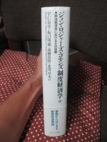 「制度経済学 : 政治経済学におけるその位置」　中巻