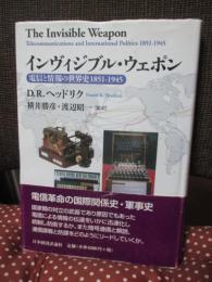 インヴィジブル・ウェポン : 電信と情報の世界史1851-1945