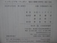 インヴィジブル・ウェポン : 電信と情報の世界史1851-1945