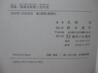 部落・部落有財産と近代化