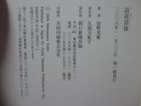 語前語後