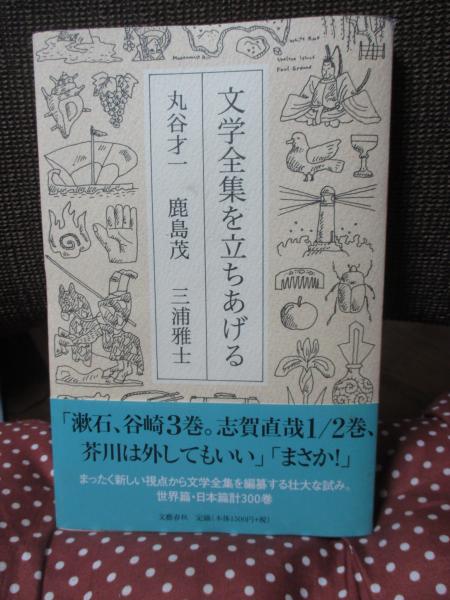街談文々集要(石塚豊芥子 編 ; 鈴木棠三 校訂) / 大釜書店