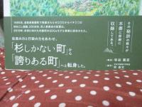 ゼロイチ運動と「かやの理論」: 鳥取県智頭町:グループ・ダイナミックスの実践&論文集