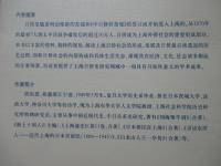 上海日侨社会生活史（1868－1945） / 上海城市社会生活史丛书 　＜中国語で書かれてます＞