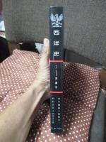 西洋史