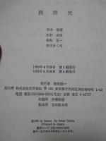 西洋史