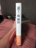 装丁/南伸坊