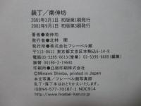 装丁/南伸坊