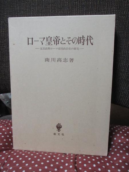 萬世一系」の研究／奥平 康弘｜人文・社会科学書 - 岩波書店