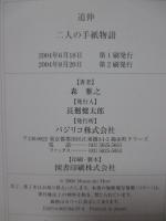 追伸 : 二人の手紙物語