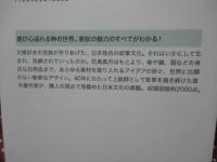 家紋の話 : 上絵師が語る紋章の美