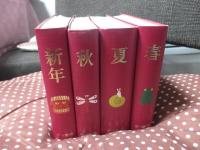 新撰俳句歳時記　春・夏・秋・新年　4冊セット