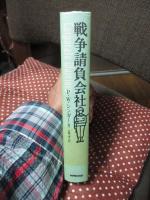 戦争請負会社
