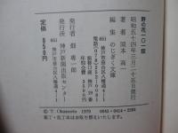 野の花101話 : 阪神間で見つけた小さな花たち