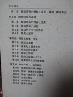 経済開発論 : 研究と実践のフロンティア
