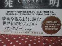 ユゴーの不思議な発明
