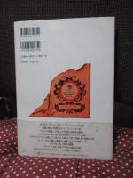 幻想の地誌学 : 空想旅行文学渉猟　(単行本)
