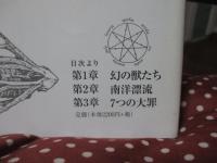 幻獸標本採集誌