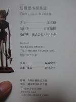 幻獸標本採集誌