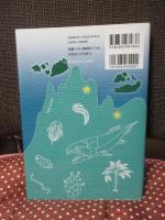 地球と生命の進化学
