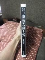 ヒエロニムス・ボスの『快楽の園』を読む