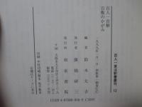 百人一首解 百敷のかがみ