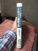 ドイツ将来のトルファン漢語文書