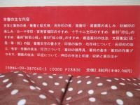 篆刻の芸術 （単行本）