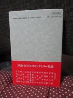 しげる言の葉 : 遊びごころの近世説話