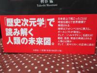 人類の黙示録 : 2012～2030年世界最終戦争のすべて : revelation of the secret 666