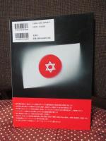 人類の黙示録 : 2012～2030年世界最終戦争のすべて : revelation of the secret 666