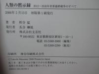 人類の黙示録 : 2012～2030年世界最終戦争のすべて : revelation of the secret 666