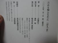 だれも知らなかった〈百人一首〉