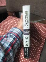 鑑賞百人一首