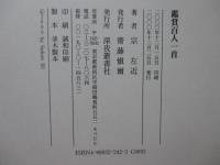 鑑賞百人一首