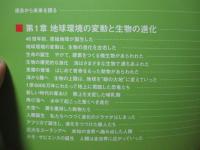 地球生命史と人類-自然との共存をめざして : the National Science Museum