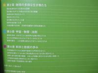 地球生命史と人類-自然との共存をめざして : the National Science Museum