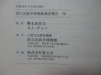 ベトナムの黒タイ首領一族の系譜文書
