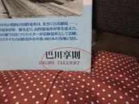 国鉄電車回想 3