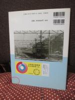 国鉄電車回想 3