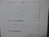 英国・北欧・ベネルックス 軽鉄道の旅
