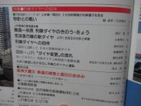 鉄道ジャーナル　1995年6月号　NO.344　列車ダイヤへの招待