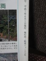 鉄道ジャーナル　1995年6月号　NO.344　列車ダイヤへの招待