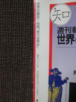 旅と乗り物史