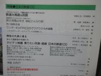 季刊 旅と鉄道　「日本の列車100」　1996年　春の号　No.100
