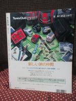 季刊 旅と鉄道　「日本の列車100」　1996年　春の号　No.100