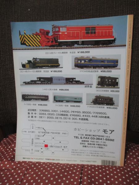 DETAIL FILE 1 「JNRの車輌たち」 (RM MODELS 7月号増刊） / 古本