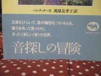 失聴 : 豊かな世界の発見