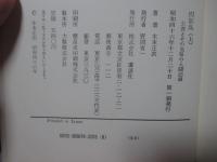 四阪島 : 公害とその克服の人間記録 上巻