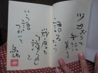 私の手話行脚 : 手話に夢・未来にロマン